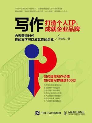 cover image of 写作